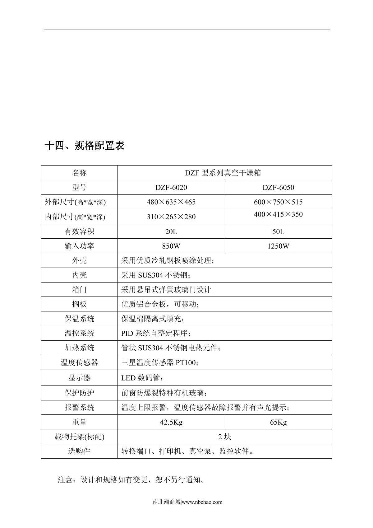 Kenton DZF-5020S Vacuum Drying OvenManual page 10