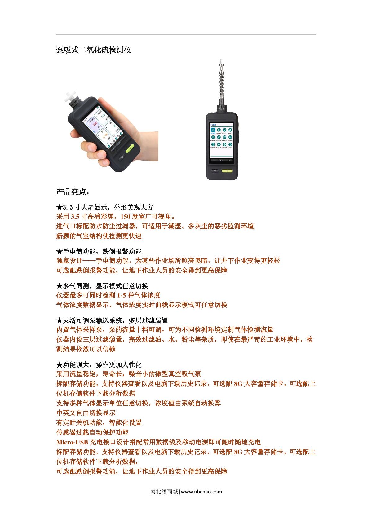 Unitec NBC6000-SO2(P)/1000ppm Gas detector - brochure | NBchao.Com