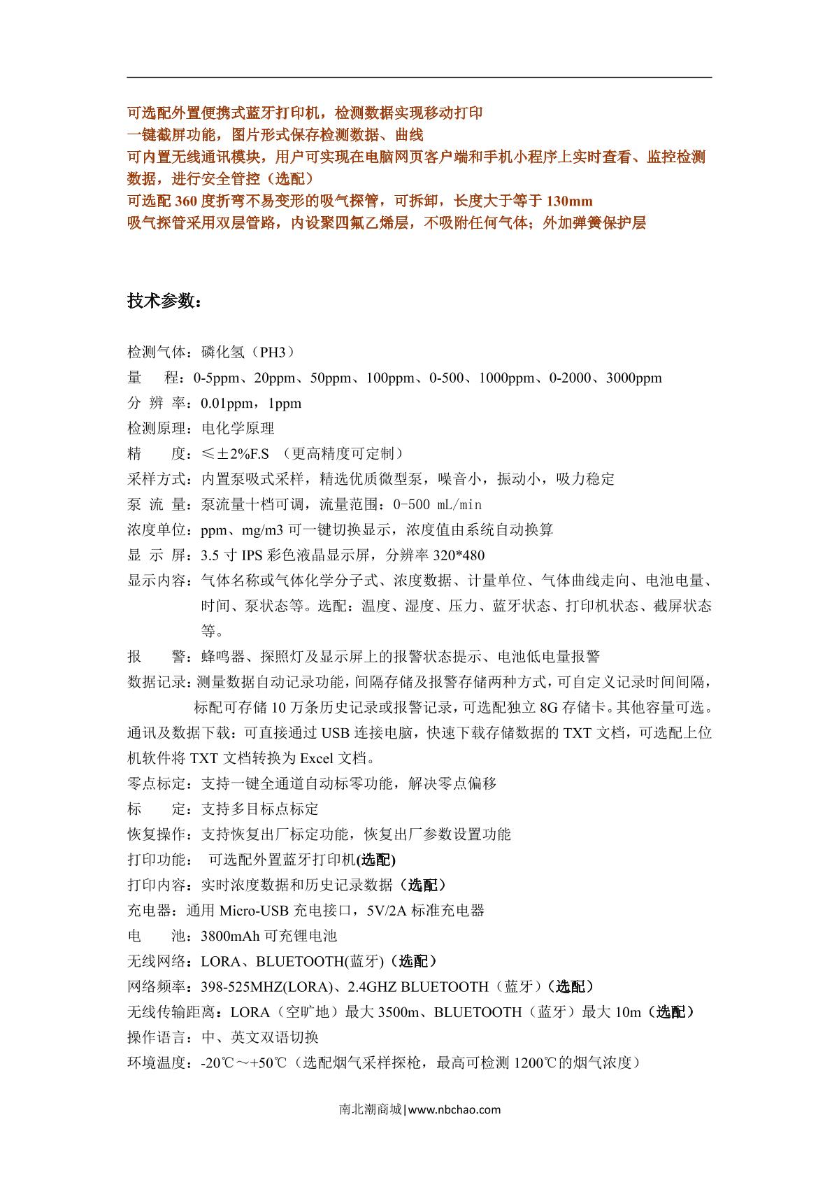 Unitec NBC6000-PH3(0-20ppm) Phosphating hydrogen Gas Detector brochure page 2