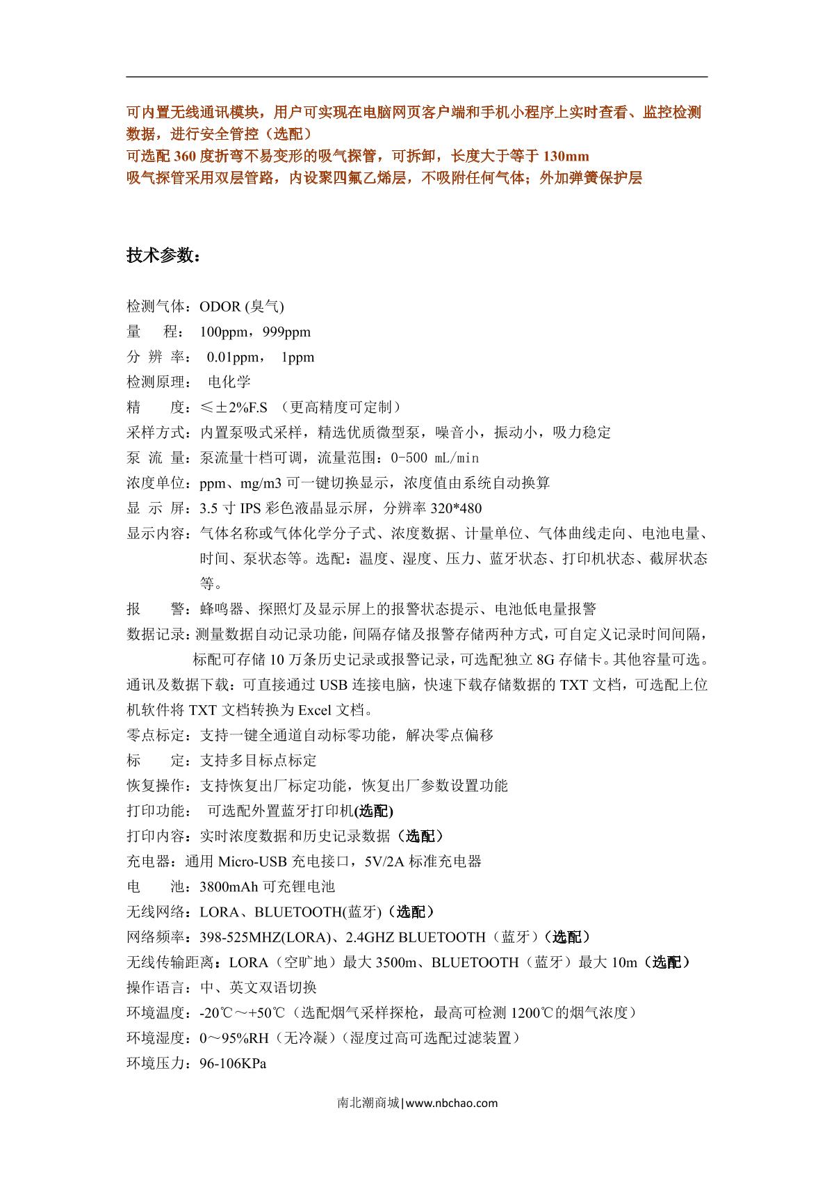 Unitec NBC6000-ODOR(P)/100ppm Gas Detector brochure page 2