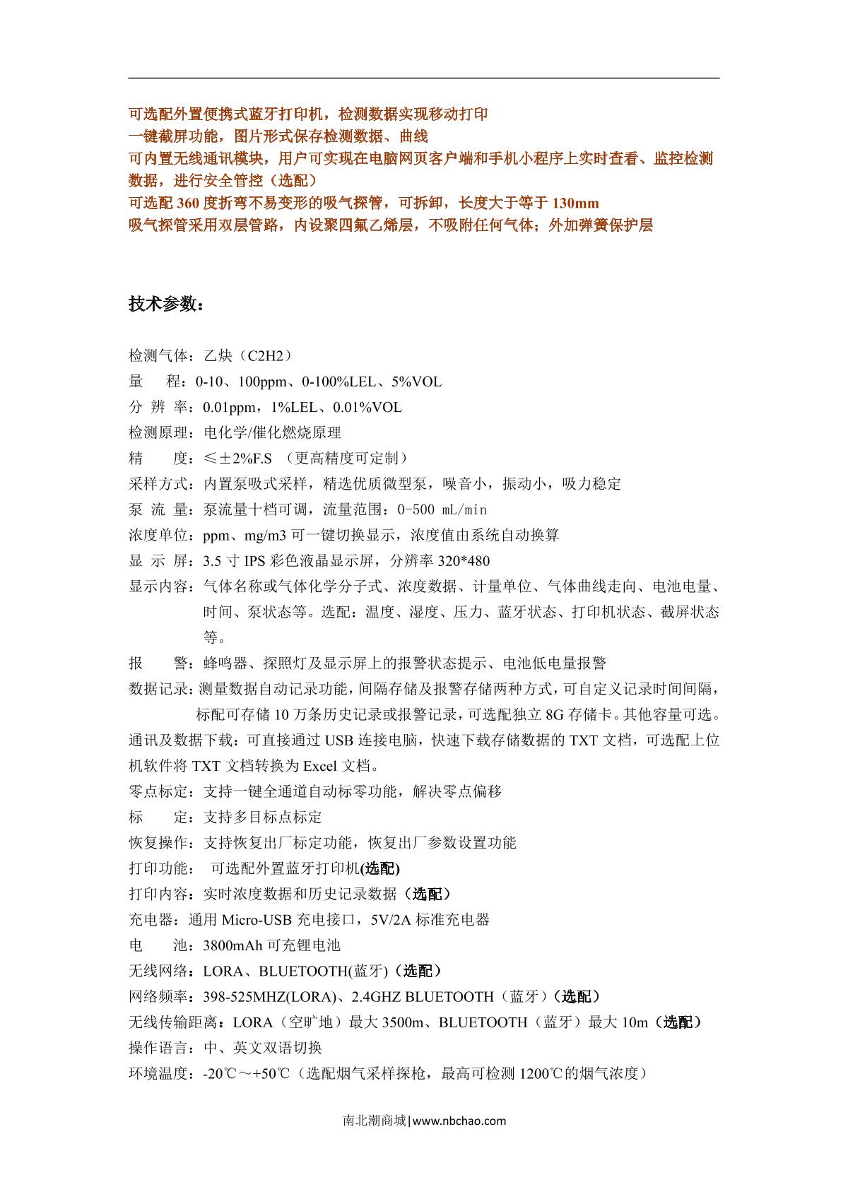 Unitec NBC6000-C2H2(0-50ppm) Gas Detector brochure page 2