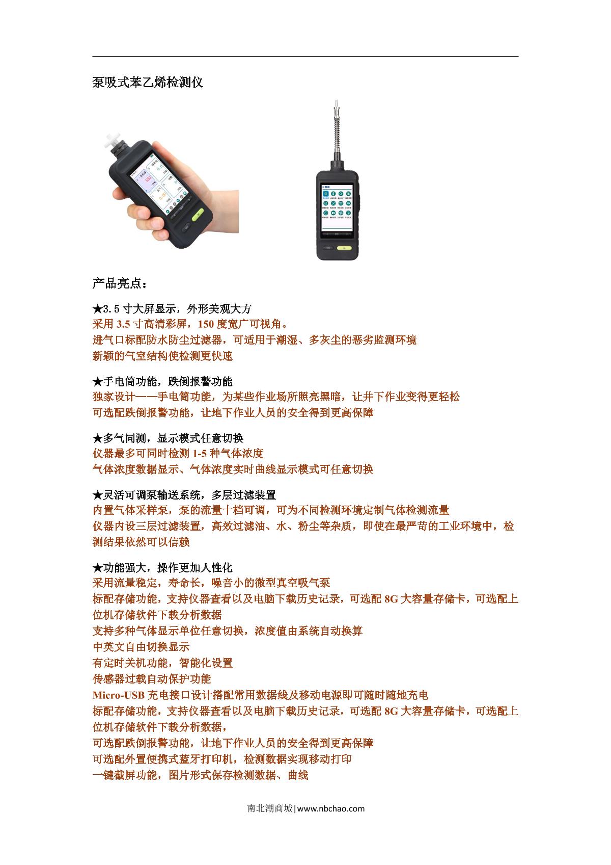 Unitec NBC6000-C8H8(0-50ppm) Styrene Gas Detector brochure page 1