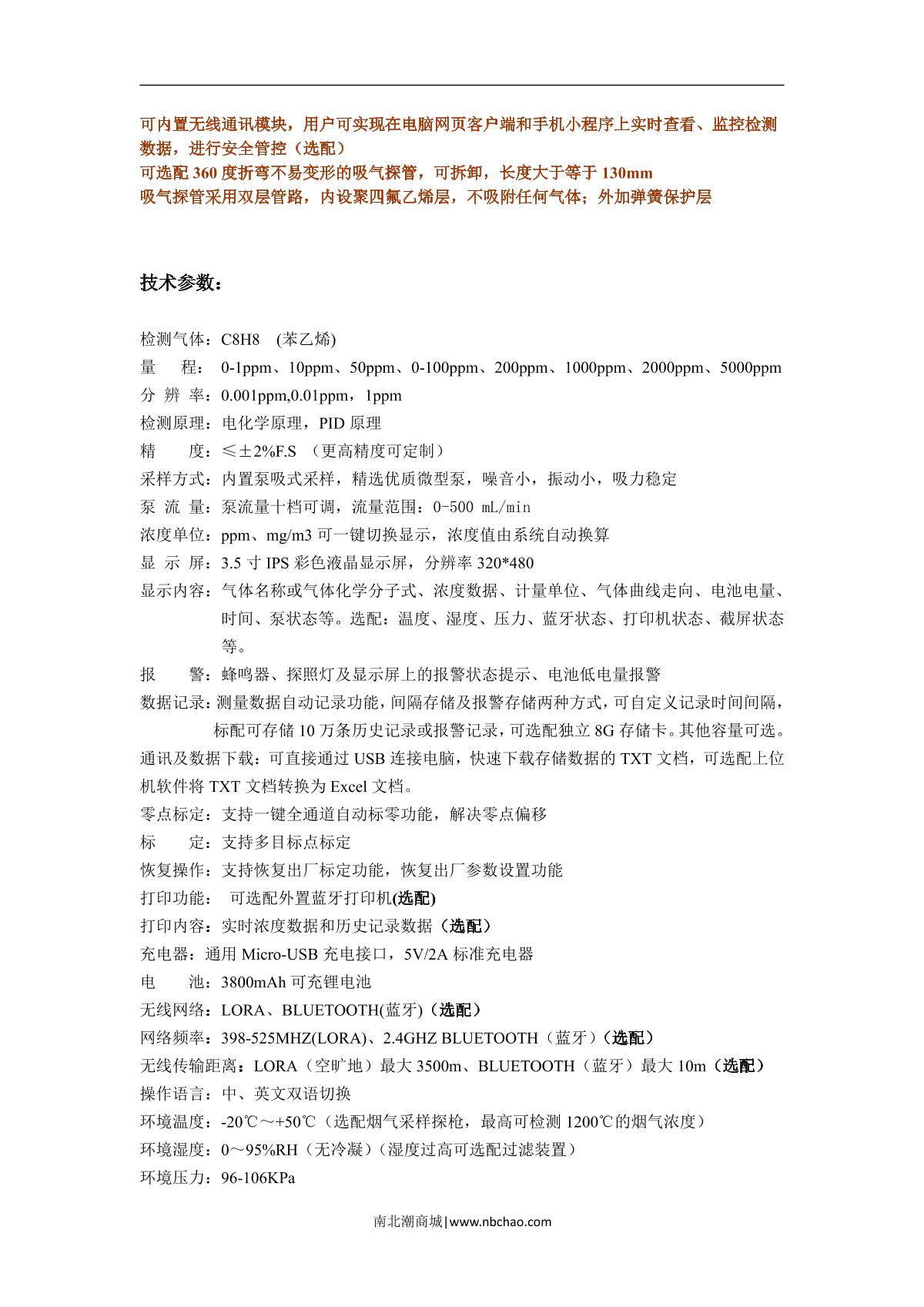 Unitec NBC6000-C8H8(0-50ppm) Styrene Gas Detector brochure page 2