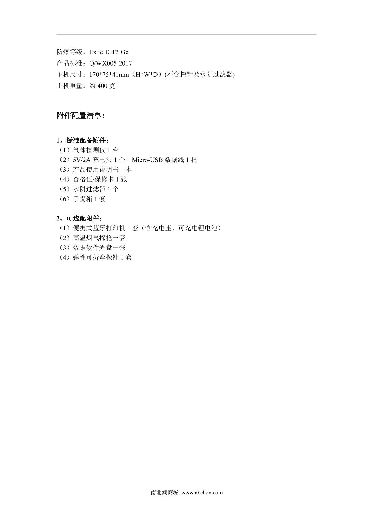 Unitec NBC6000-C8H8(0-50ppm) Styrene Gas Detector brochure page 3