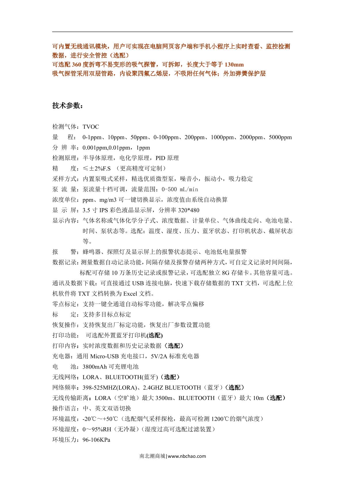 Unitec NBC6000-TVOC(0-1000ppm) TVOC Gas Detector brochure page 2