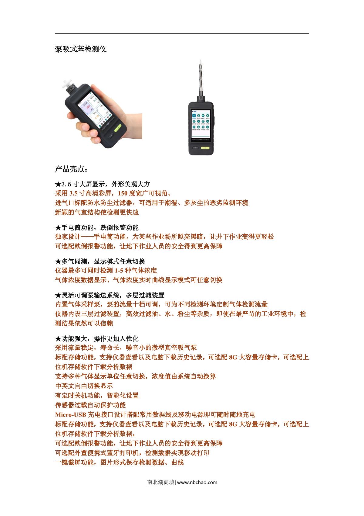 Unitec NBC6000-C6H6 (0-50ppm) Semiconductor Gas Detector brochure page 1