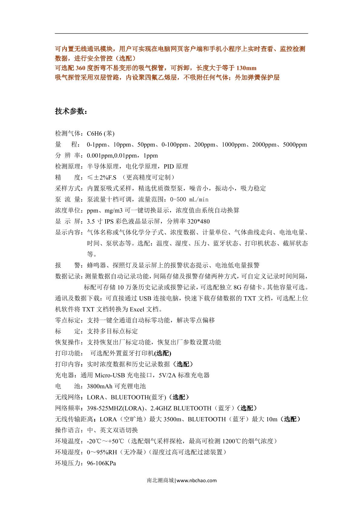 Unitec NBC6000-C6H6 (0-50ppm) Semiconductor Gas Detector brochure page 2