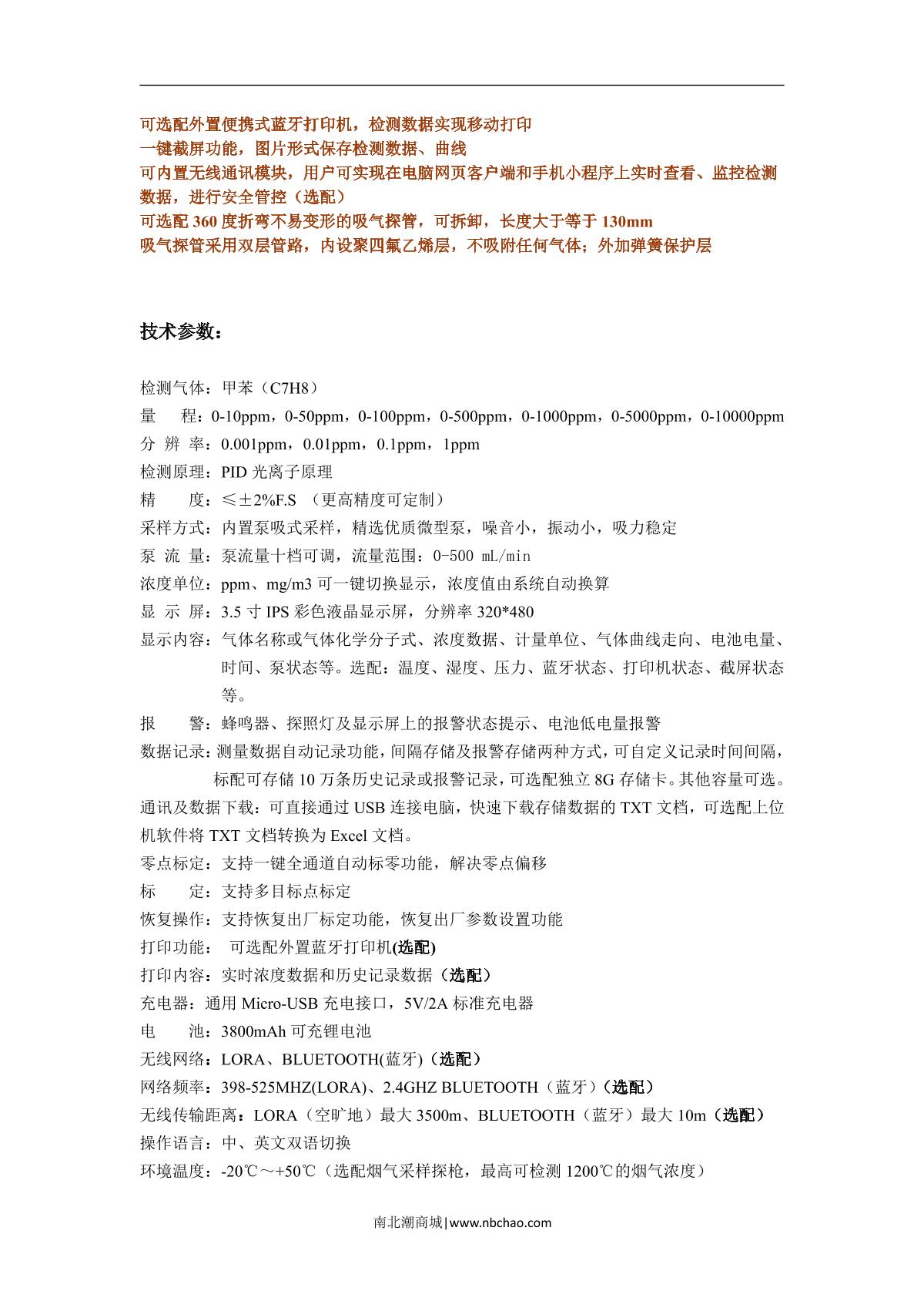 Unitec NBC6000-C7H8(P)/2000ppm PID Toluene Gas Detector brochure page 2