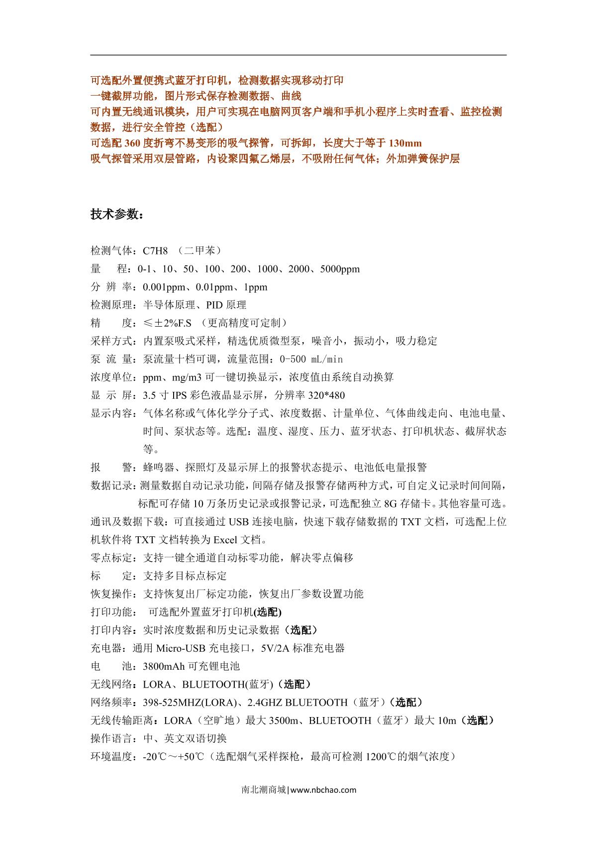 Unitec NBC6000-C8H10 (0-100% LEL) Infrared Xylene Gas Detector brochure page 2