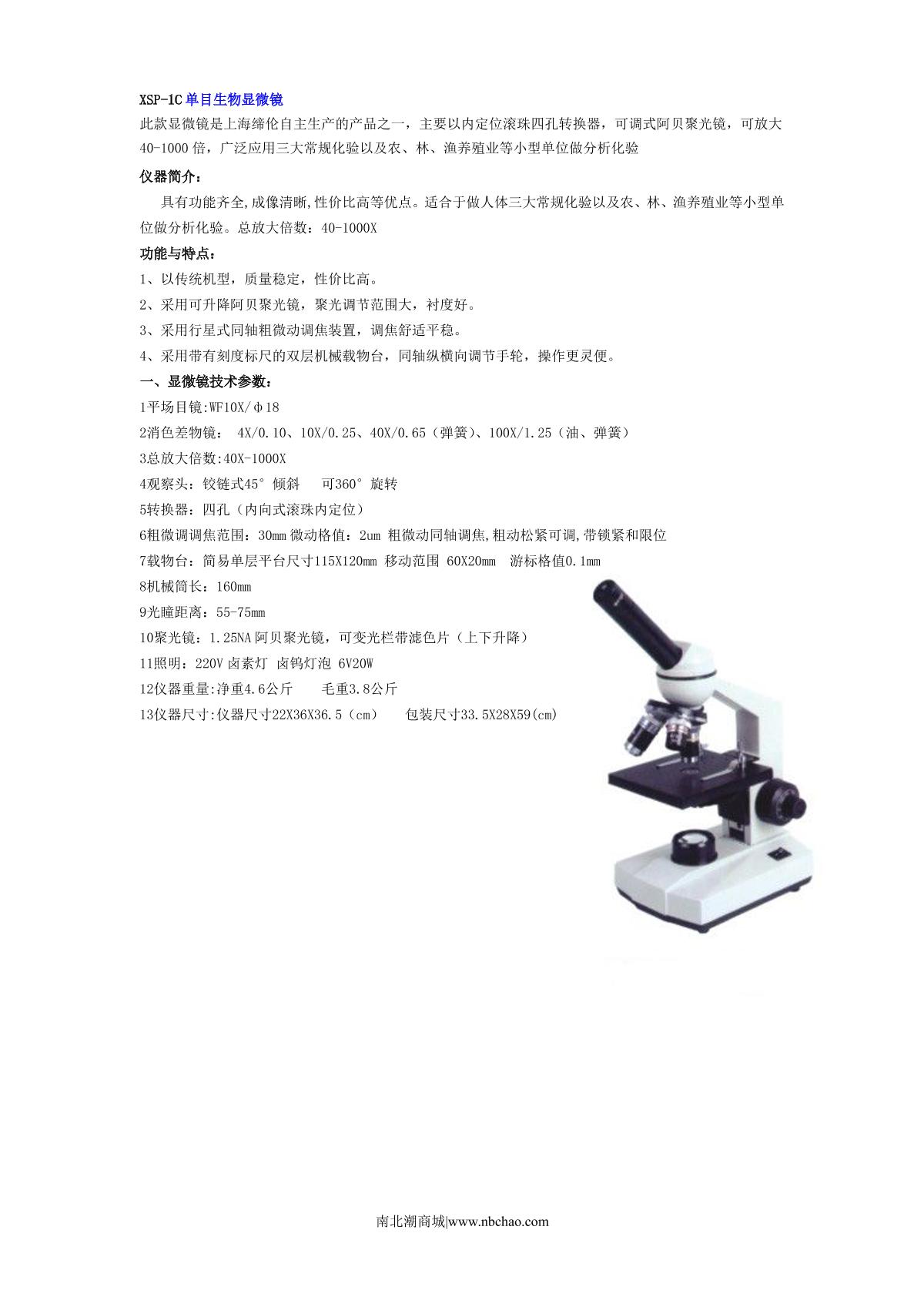 Teelen XSP-1C Monocular Biological Microscope brochure page 1