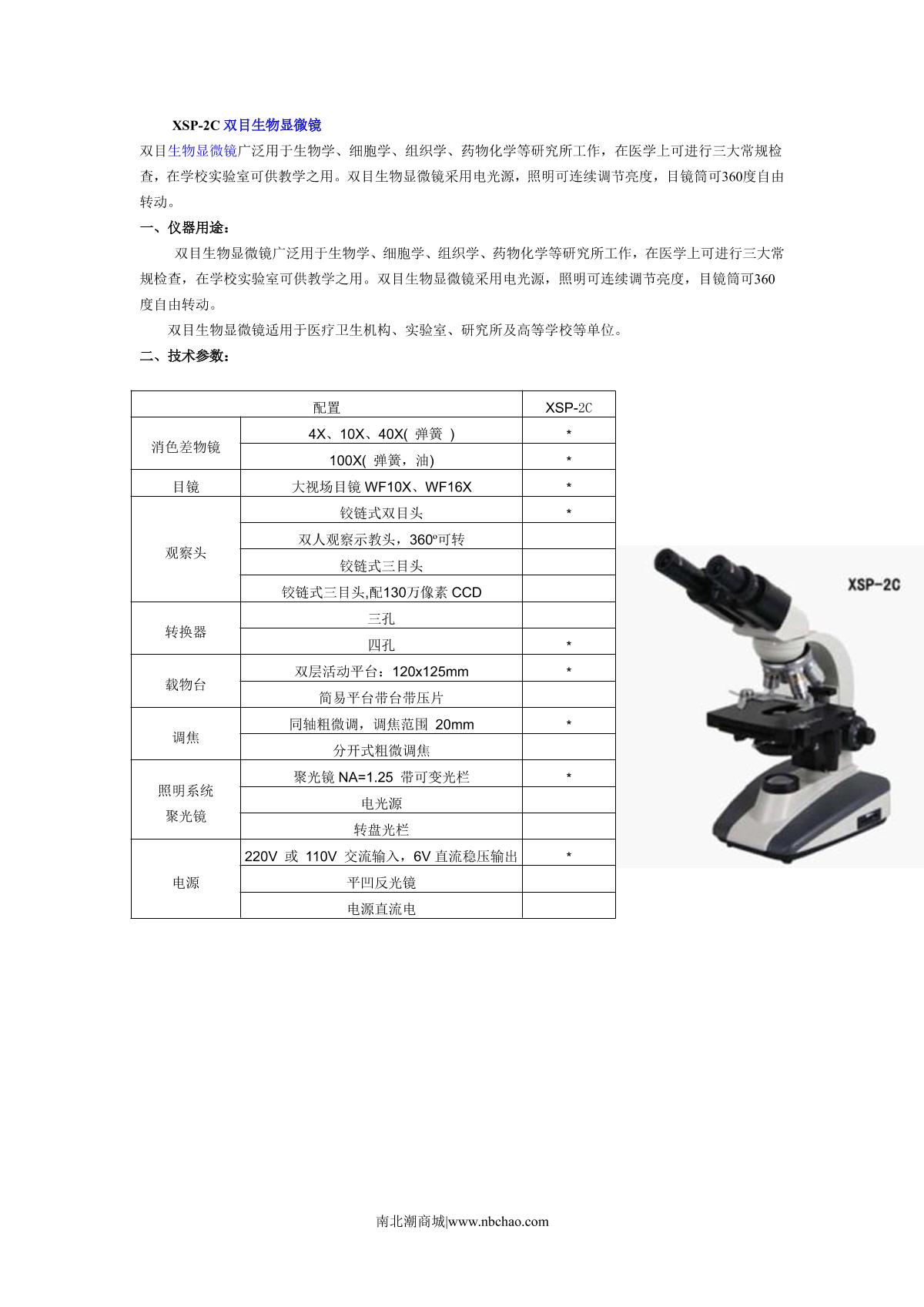 Teelen XSP-2C Binocular Biological Microscope brochure page 1