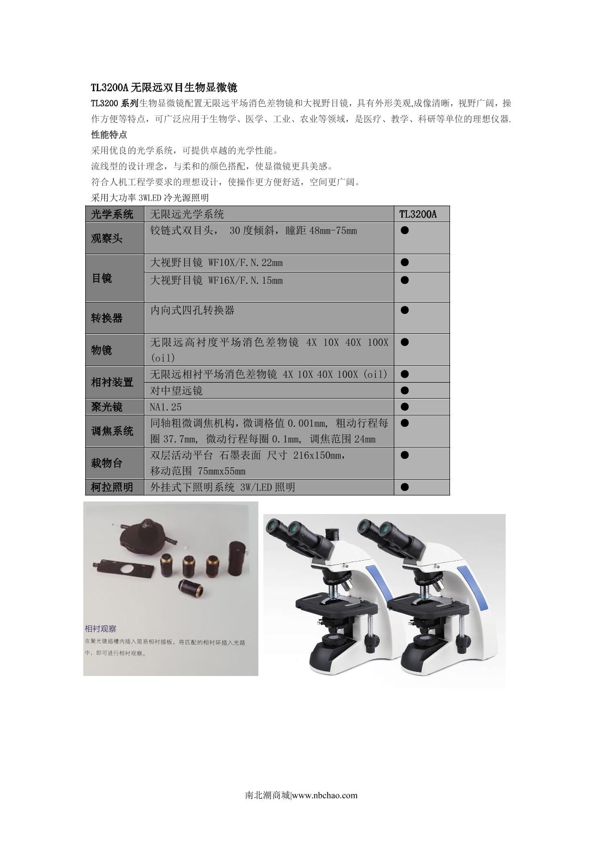 Teelen TL3200A Research Grade Binocular Biological Microscope brochure page 1