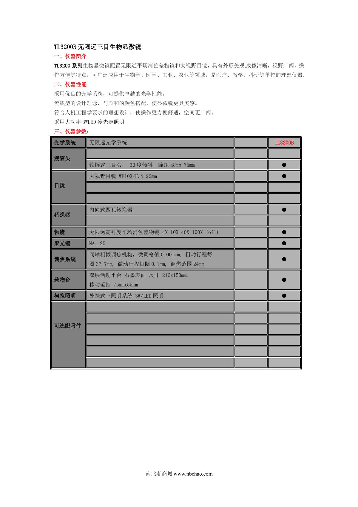 Teelen TL3200B Research Grade Binocular Biological Microscope brochure page 1
