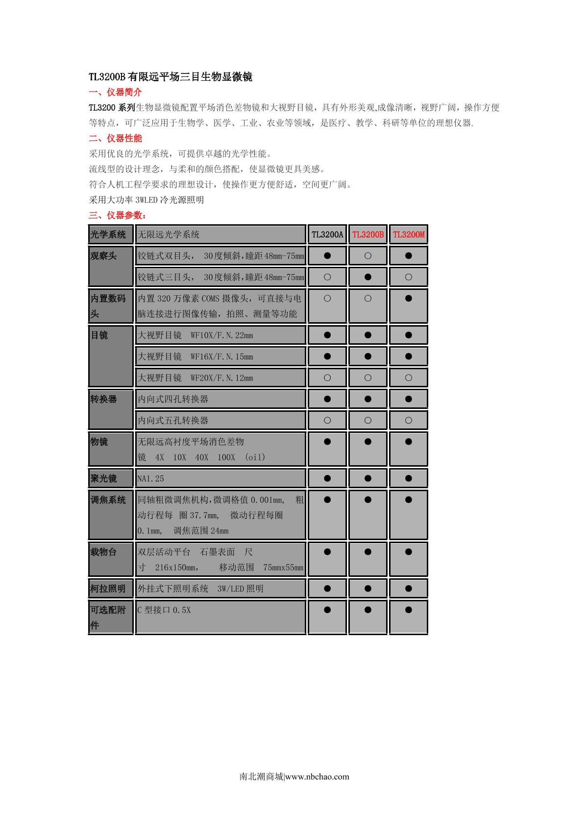 Teelen TL3200B Built-in Digital Biological Microscope brochure page 1