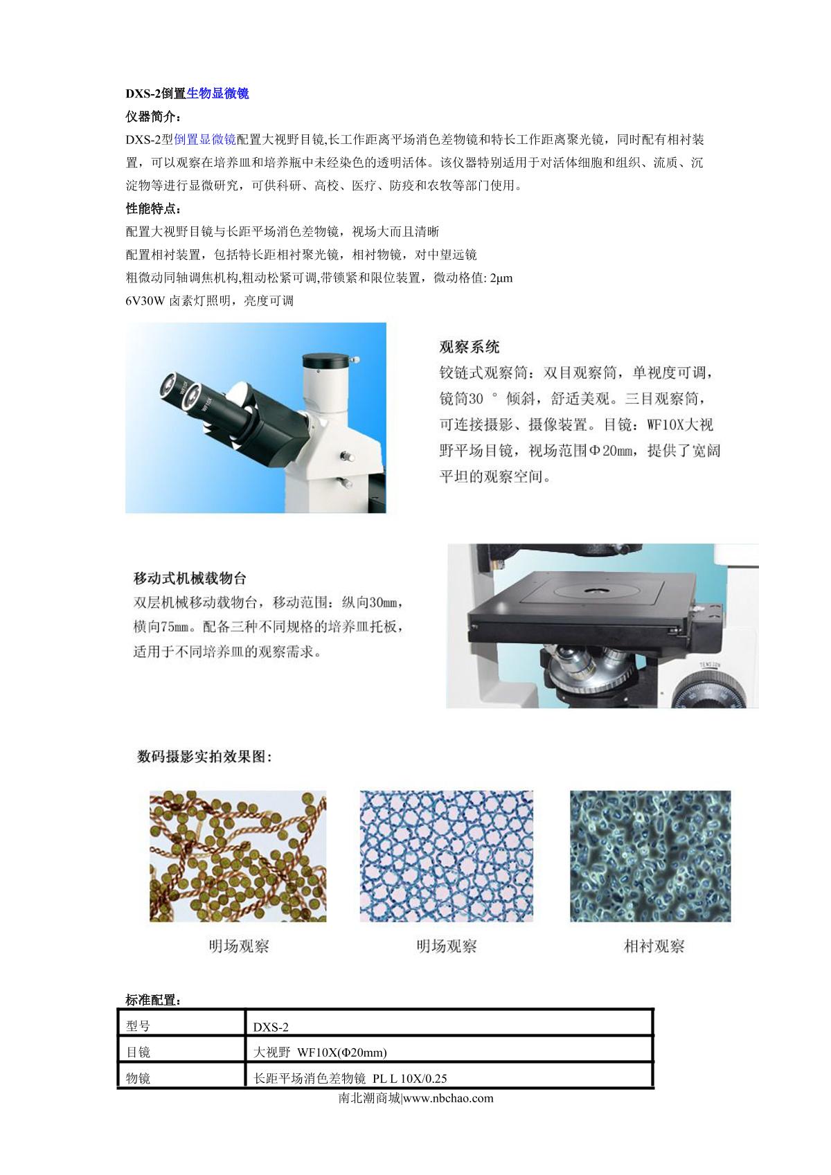 Teelen DXS-2 Inverted Biological Microscope brochure page 1