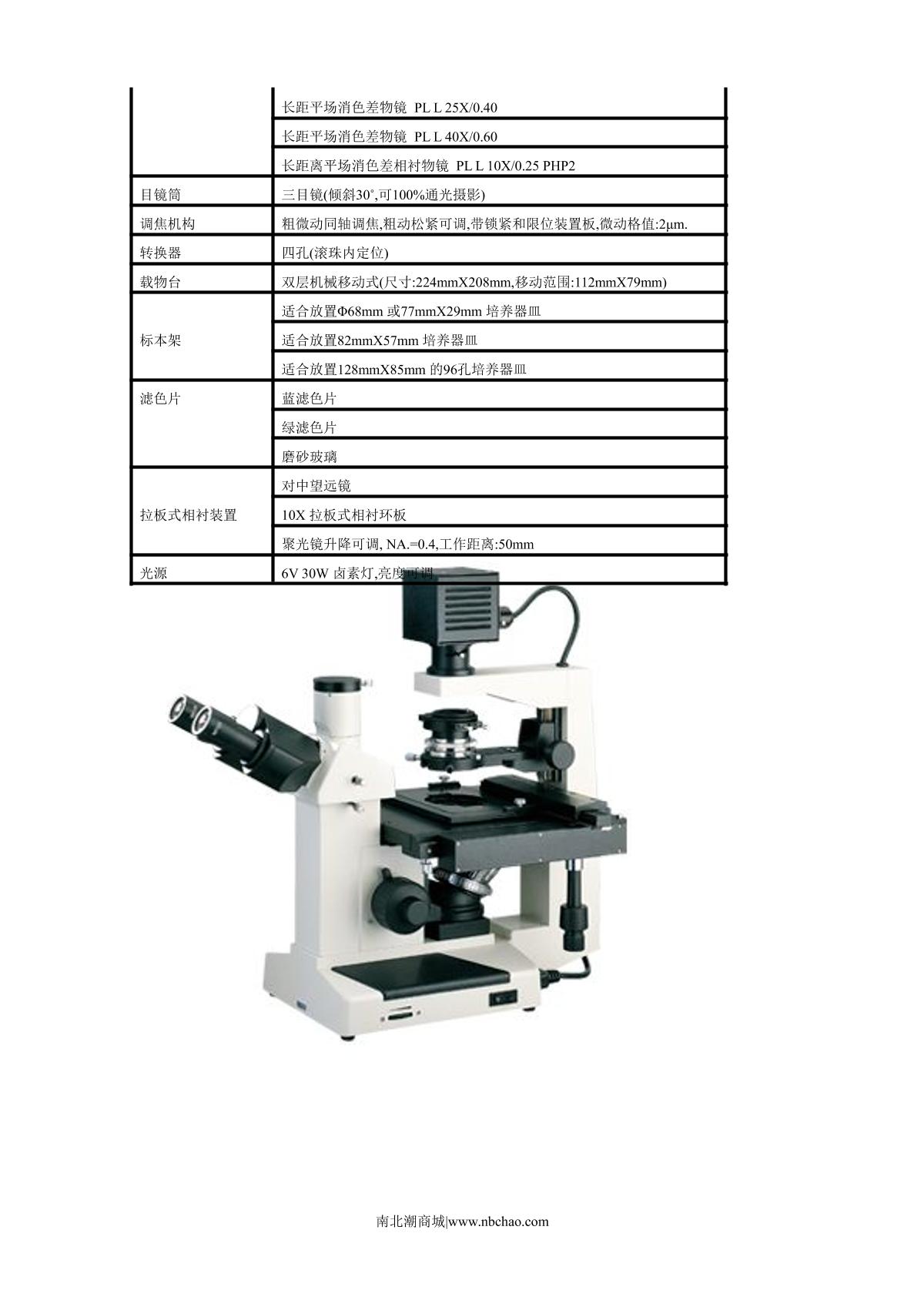 Teelen DXS-2 Inverted Biological Microscope brochure page 2