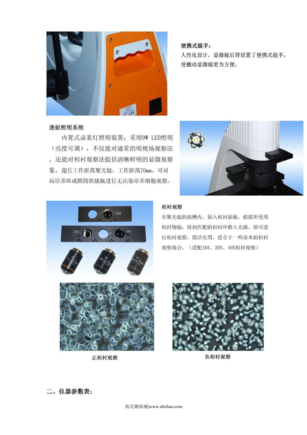 Teelen DXS-5 Inverted Biological Microscope brochure page 2