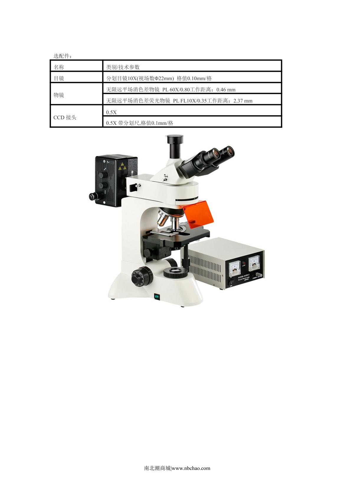 Teelen TL3201 Fluorescence Microscope brochure page 3