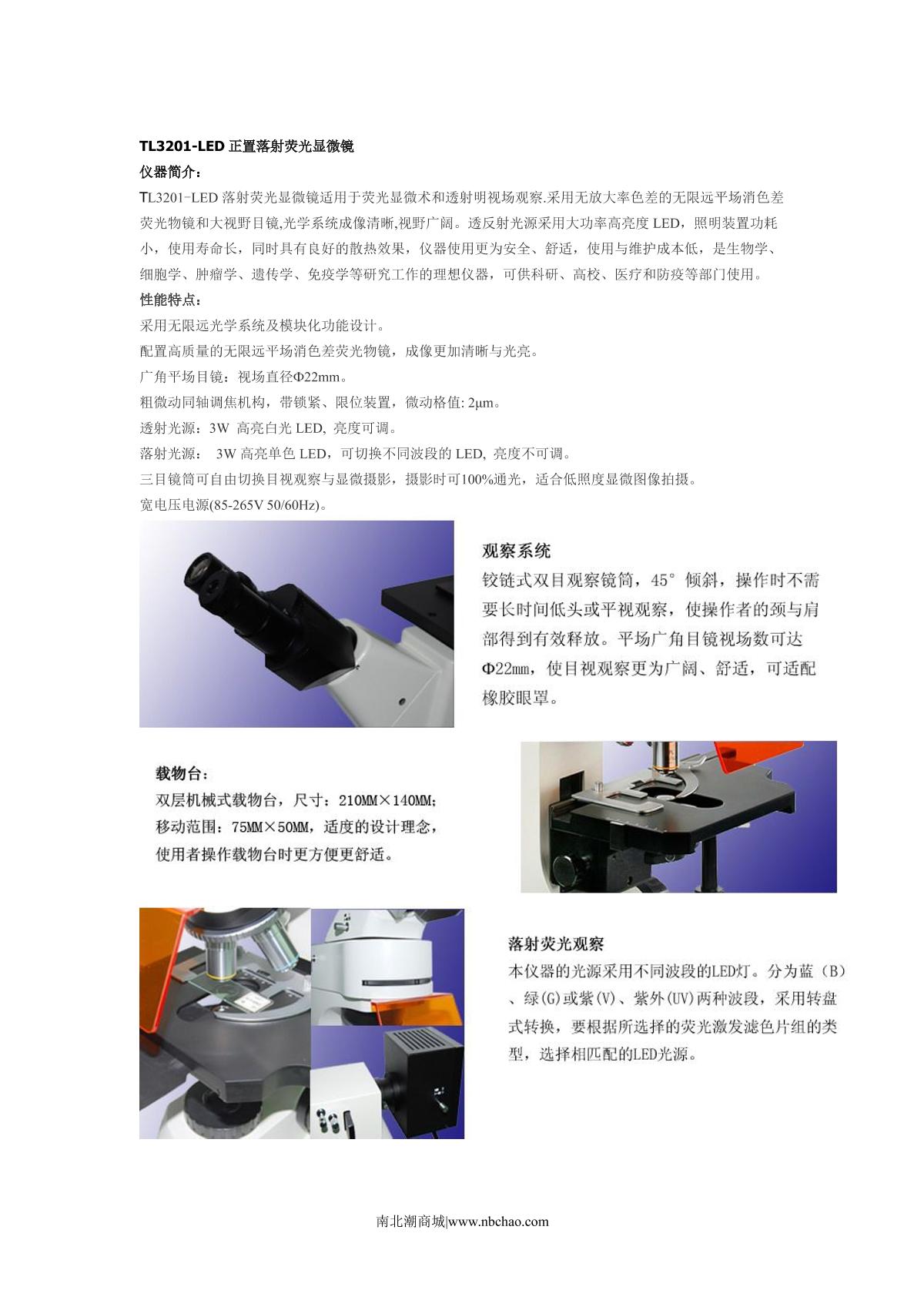 Teelen TL3201-LED Fluorescence Microscope brochure page 1