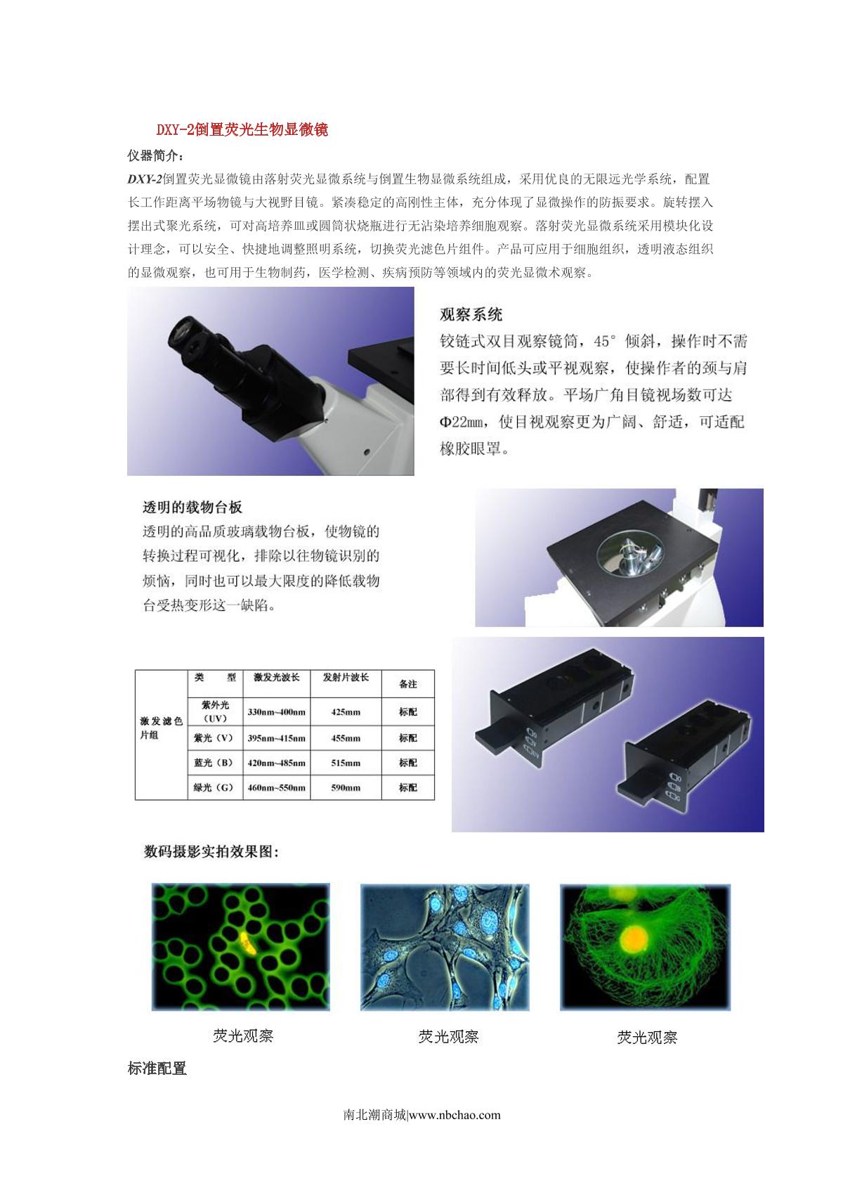 Teelen DXY-2 Fluorescence Microscope brochure page 1