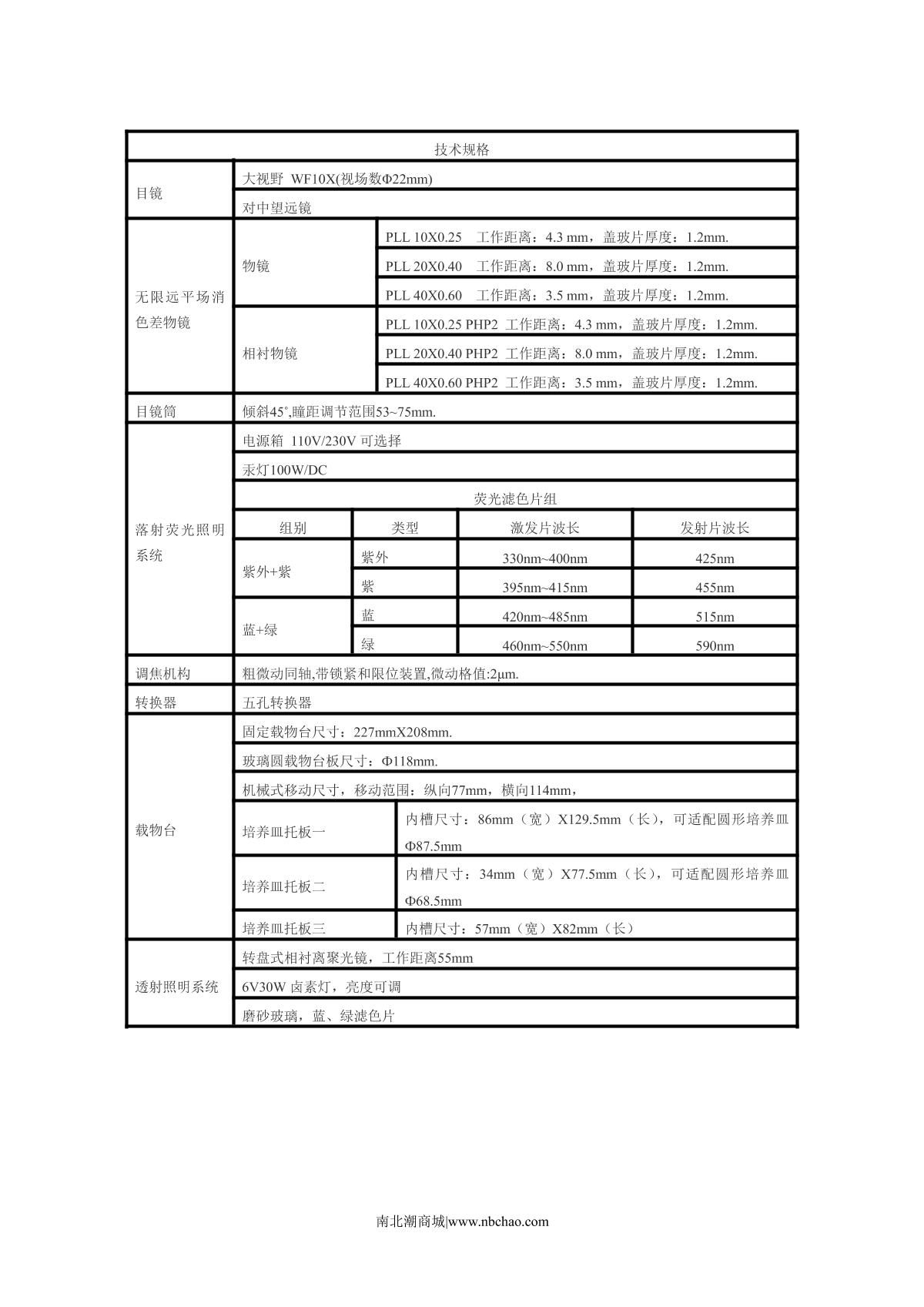 Teelen DXY-2 Fluorescence Microscope brochure page 2