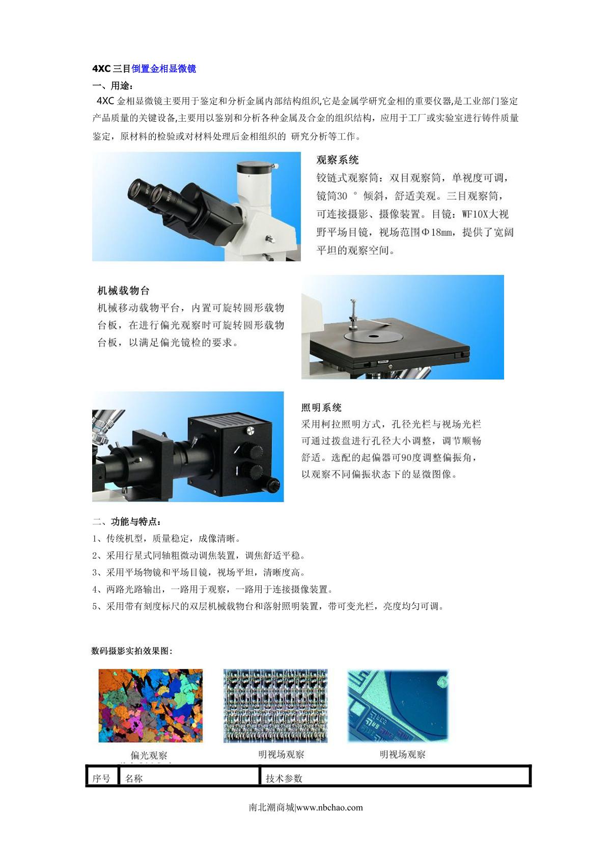 Teelen 4XC Metallurgical Microscopy brochure page 1