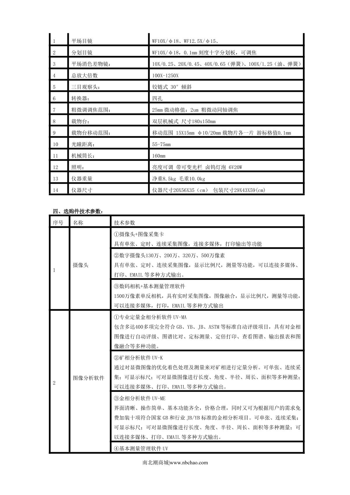 金相显微镜说明书图片