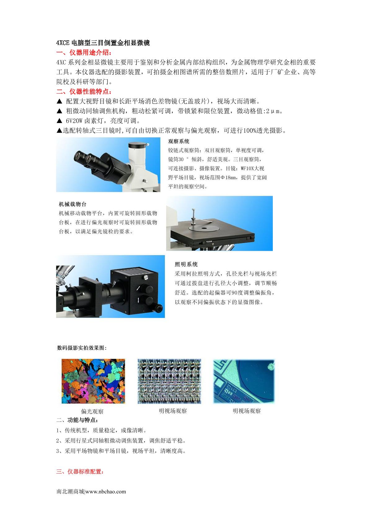 Teelen 4XCE Metallurgical Microscopy brochure page 1