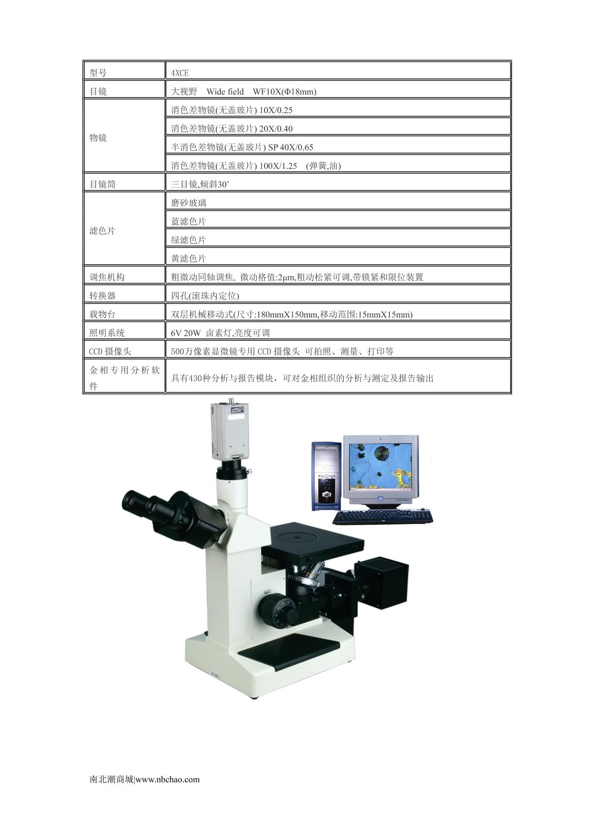 Teelen 4XCE Metallurgical Microscopy brochure page 2