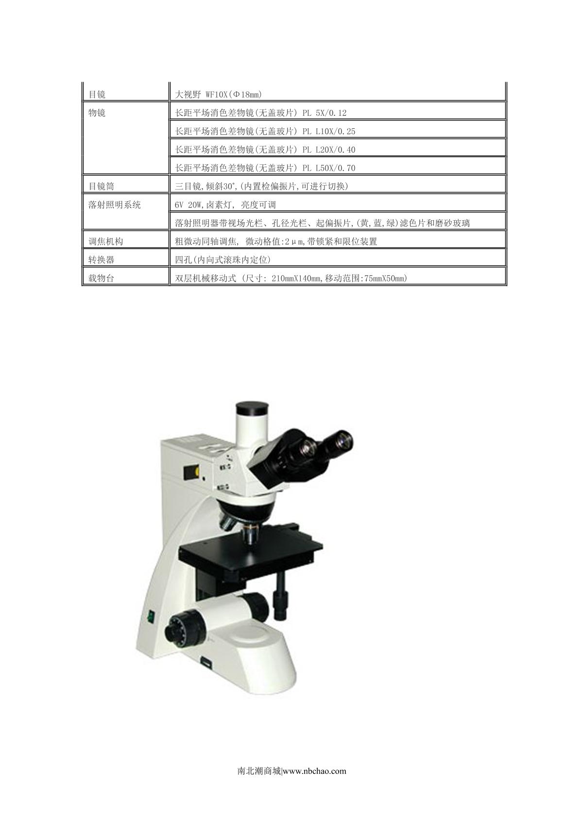 Teelen XTL-16A Metallurgical Microscopy brochure page 2