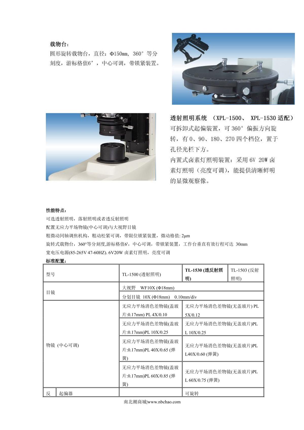 Teelen TL-1530 Polarizing Microscope brochure page 2