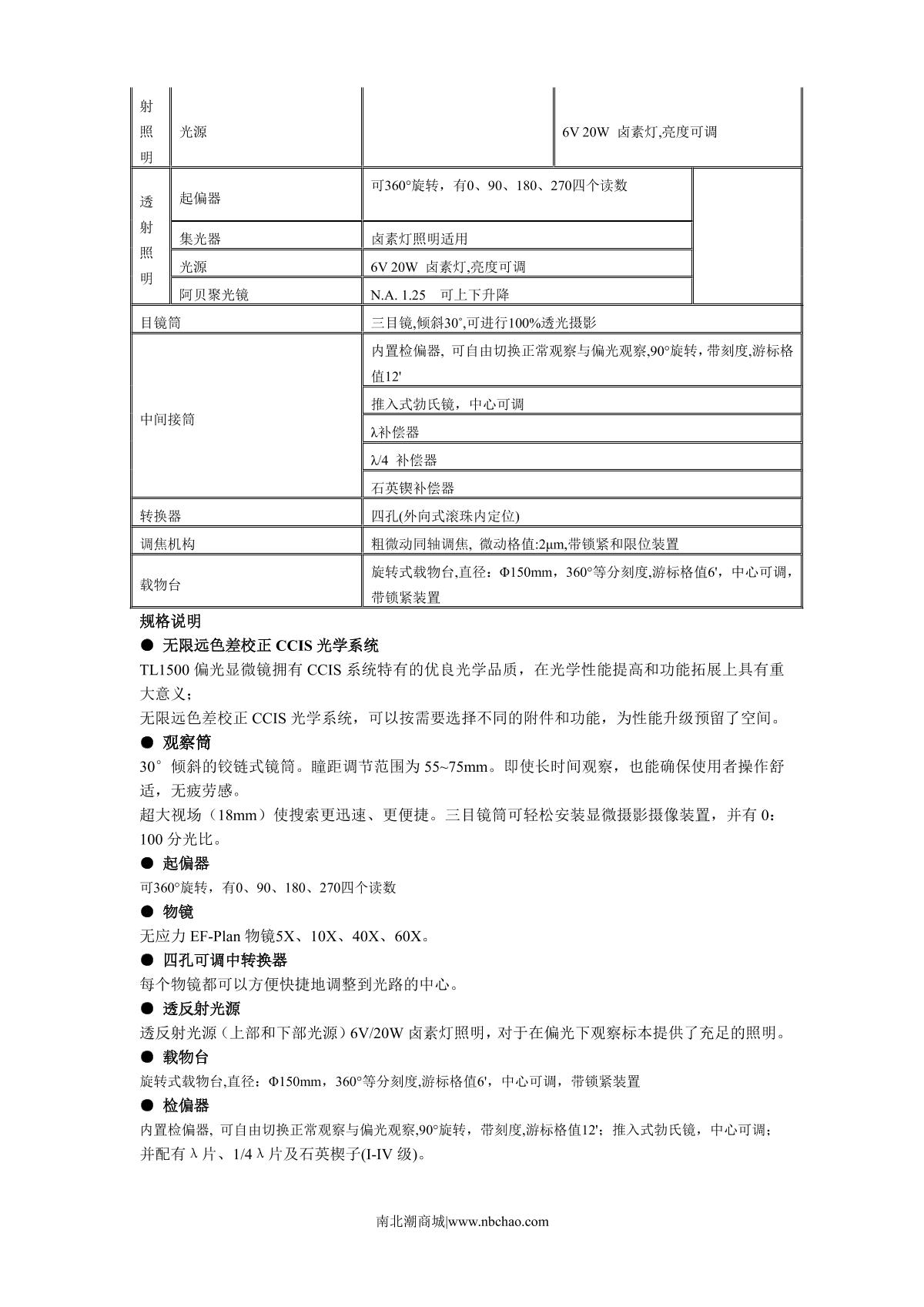Teelen TL-1530 Polarizing Microscope brochure page 3