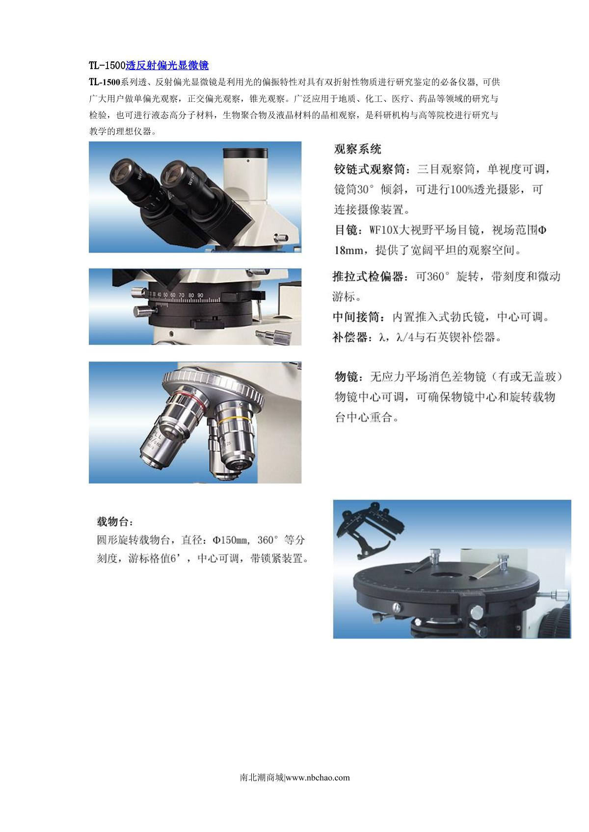 Teelen TL-1500 Polarizing Microscope brochure page 1