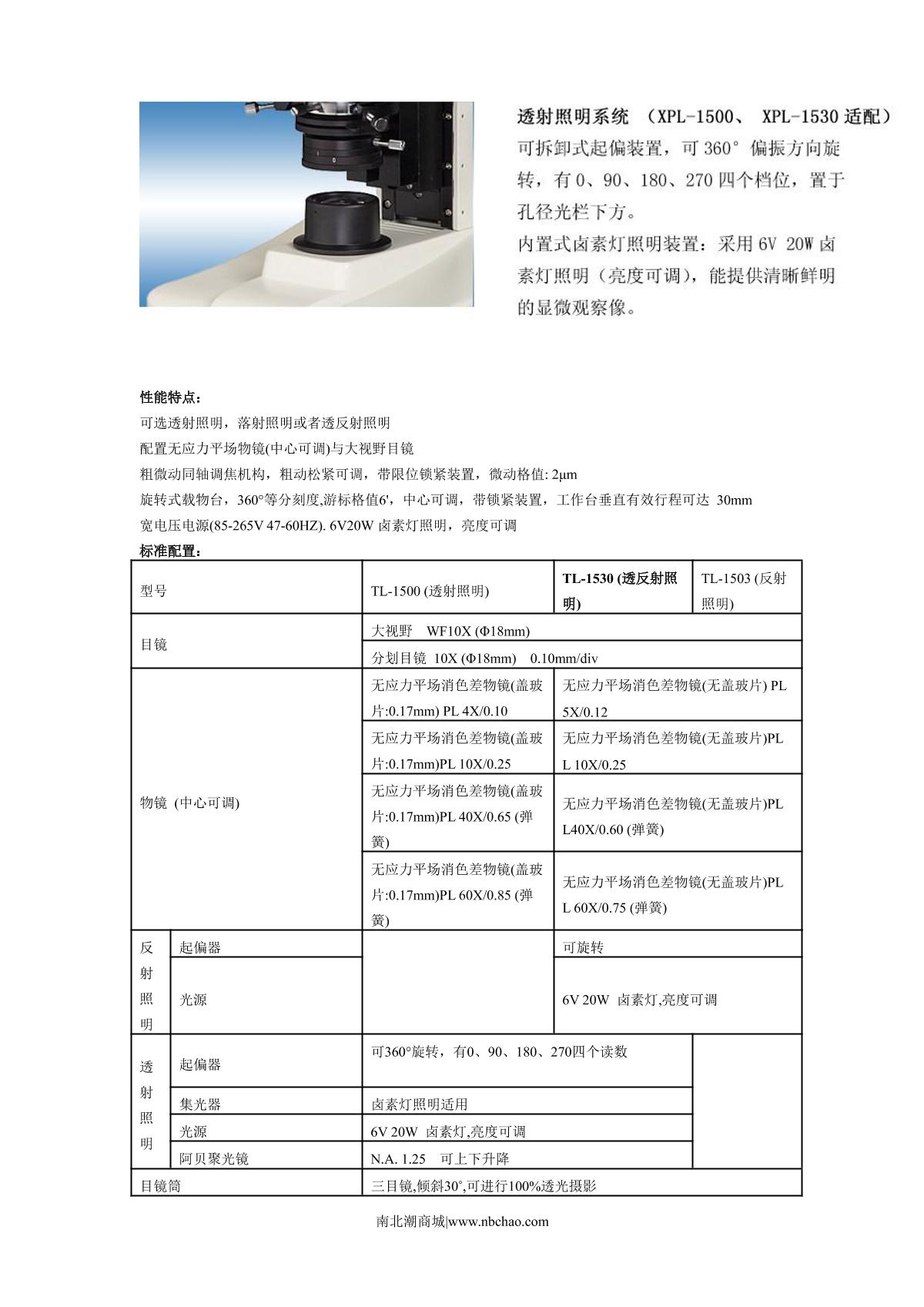 Teelen TL-1500 Polarizing Microscope brochure page 2