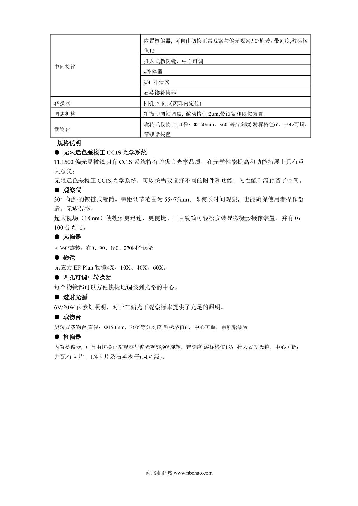 Teelen TL-1500 Polarizing Microscope brochure page 3