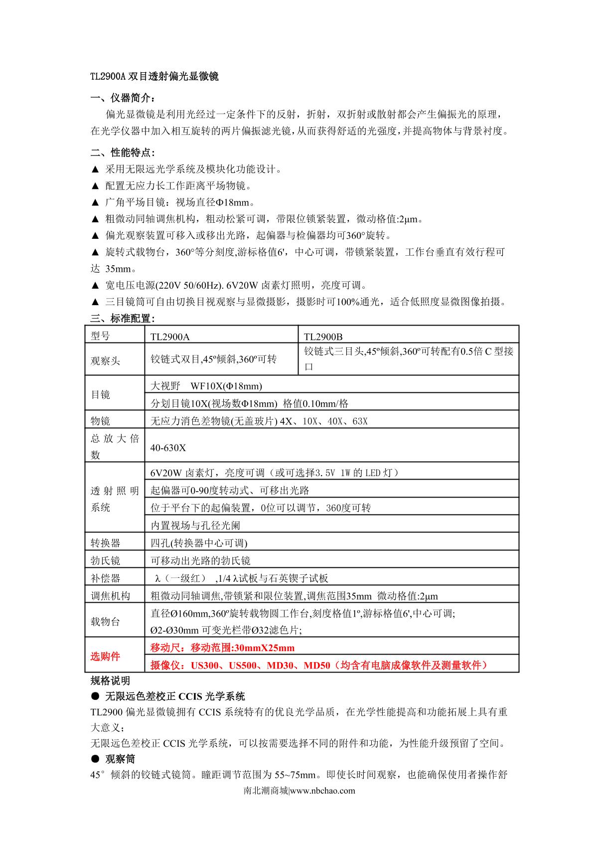 Teelen TL-2900B Polarizing Microscope brochure page 1