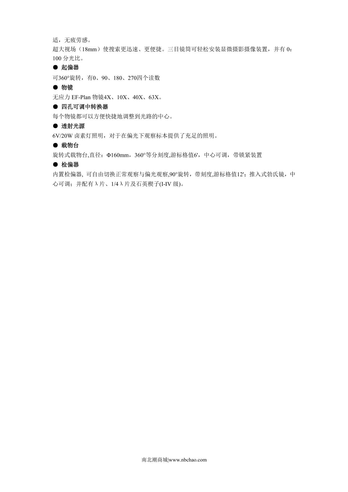 Teelen TL-2900B Polarizing Microscope brochure page 2