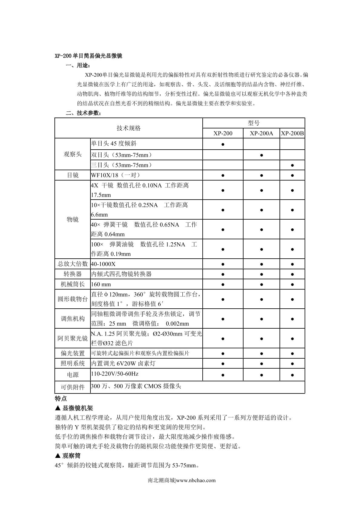 Teelen XP-200 Polarizing Microscope brochure page 1