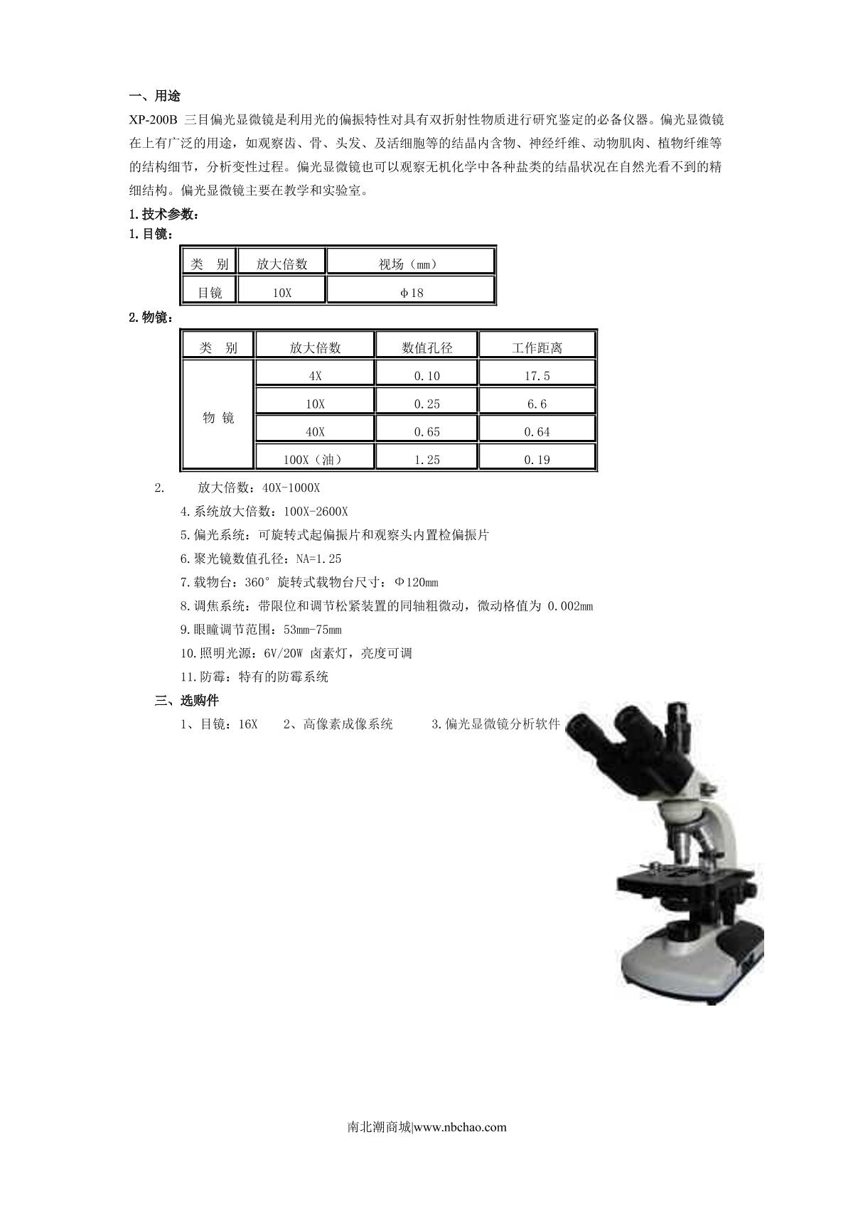 Teelen XP-200B Polarizing Microscope brochure page 1