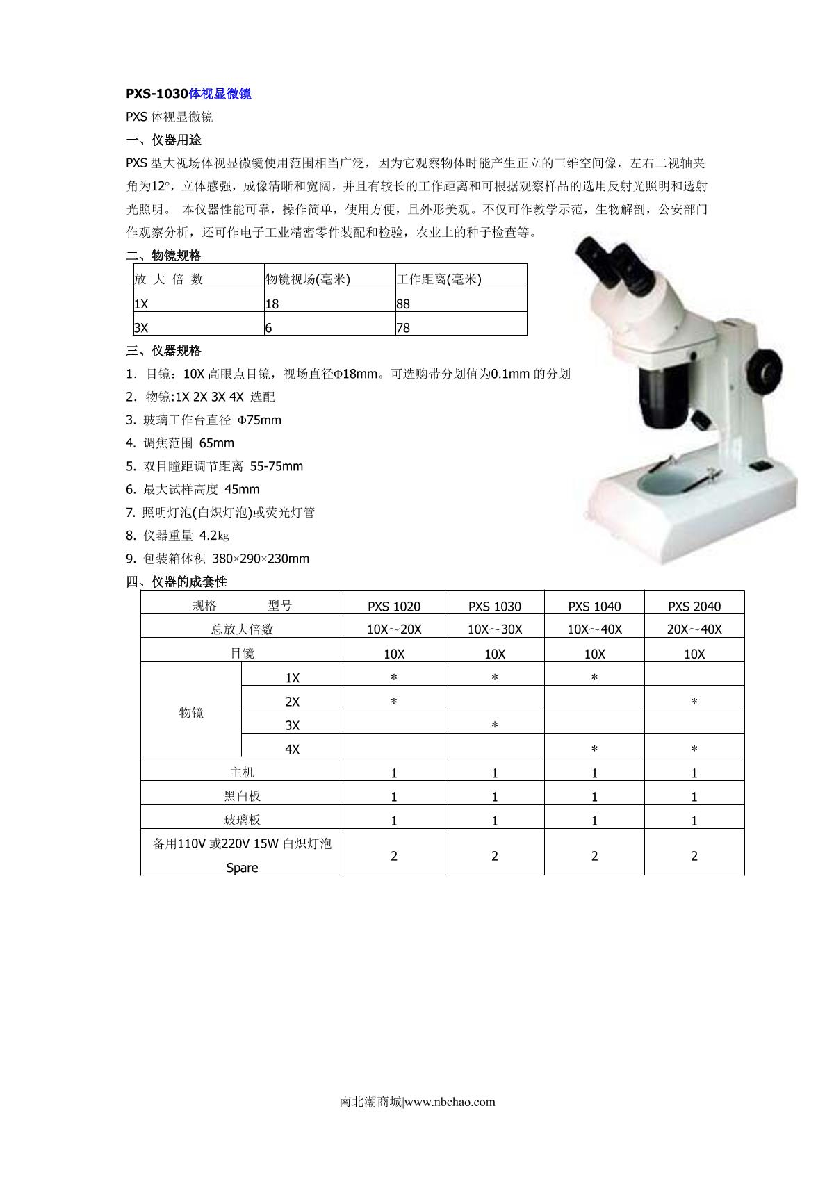 Teelen PXS-1030 Stereo Microscope brochure page 1