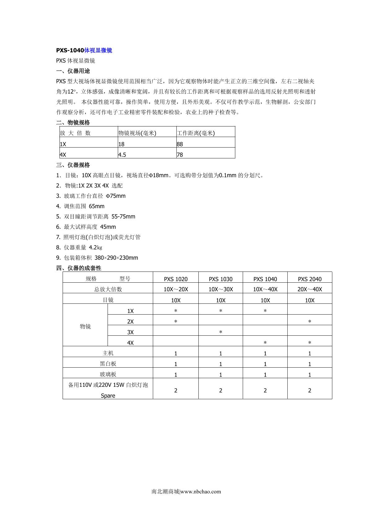 Teelen PXS-1040 Stereo Microscope brochure page 1