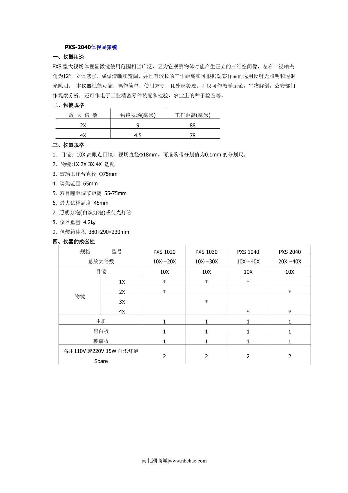 Teelen PXS-2040 Stereo Microscope brochure page 1