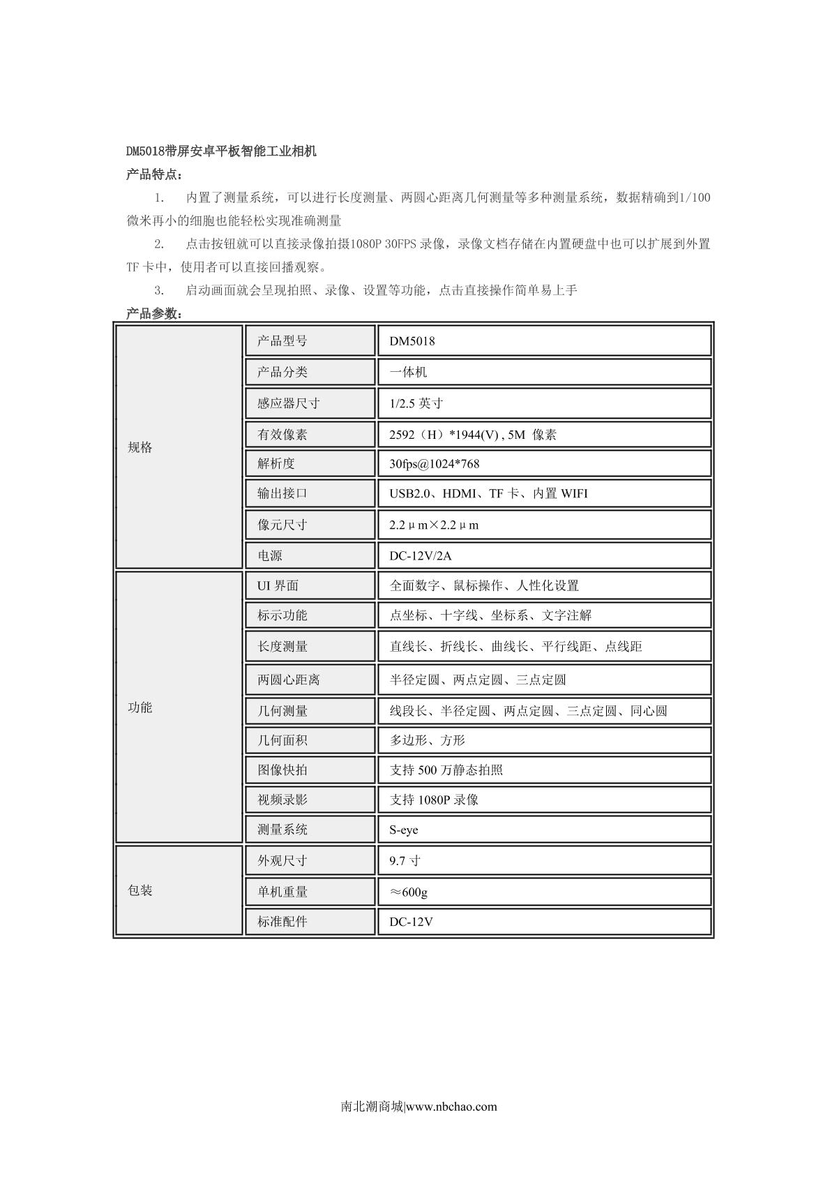Teelen DM5018 Microscope dedicated camera brochure page 1