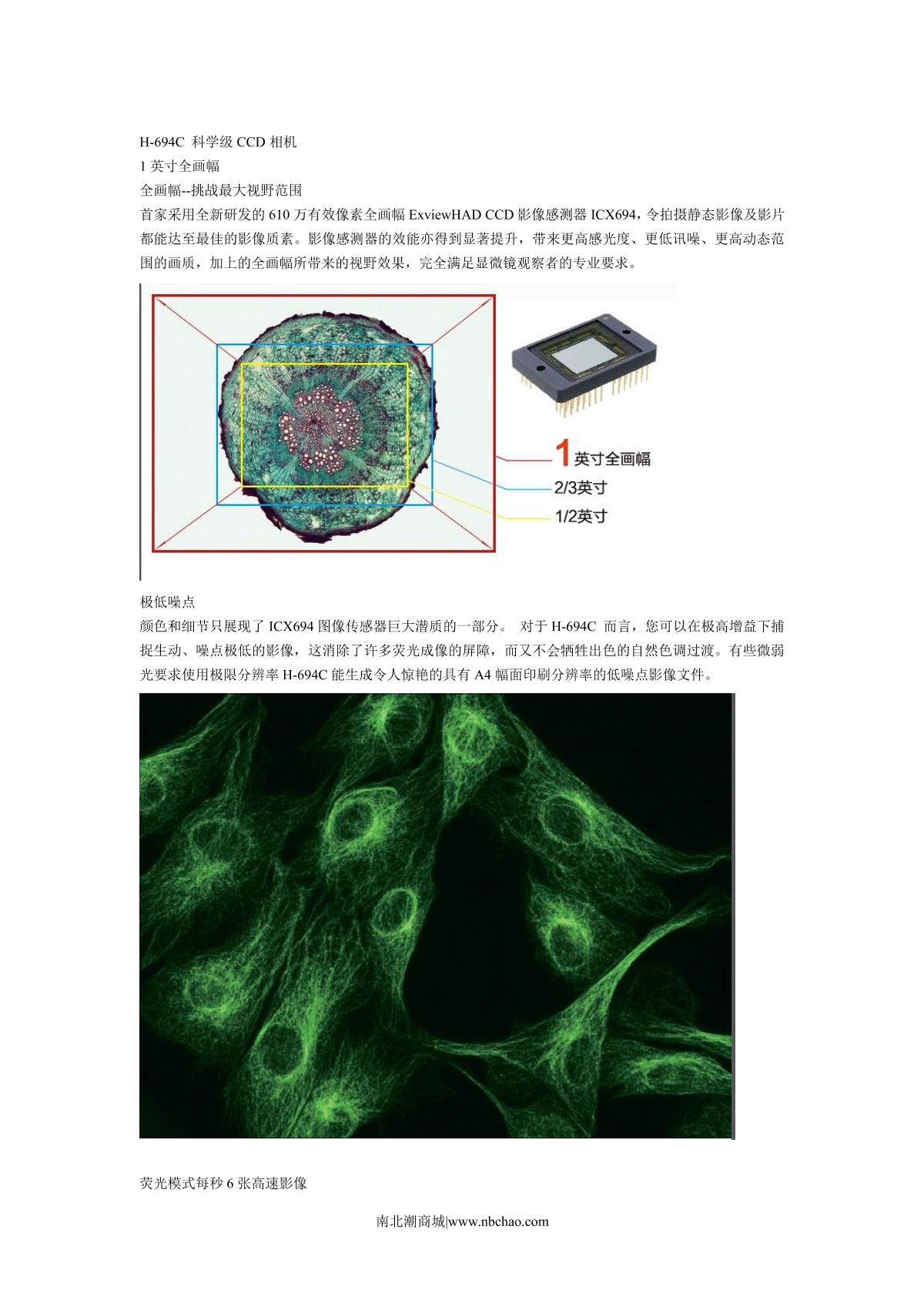 Teelen H-694C Microscope dedicated camera brochure page 1