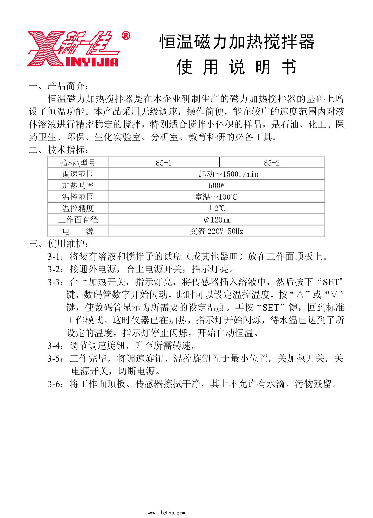 HongHua 85-1 Constant temperature magnetic heating StirManual page 1