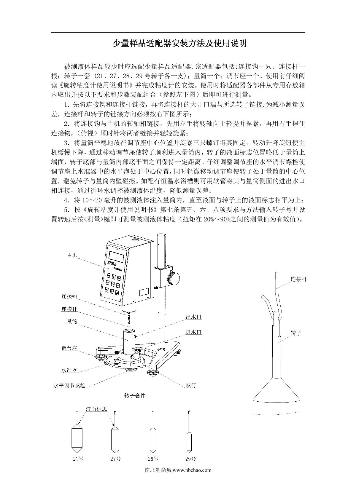 JingTian rotor Small sample adapterManual page 1