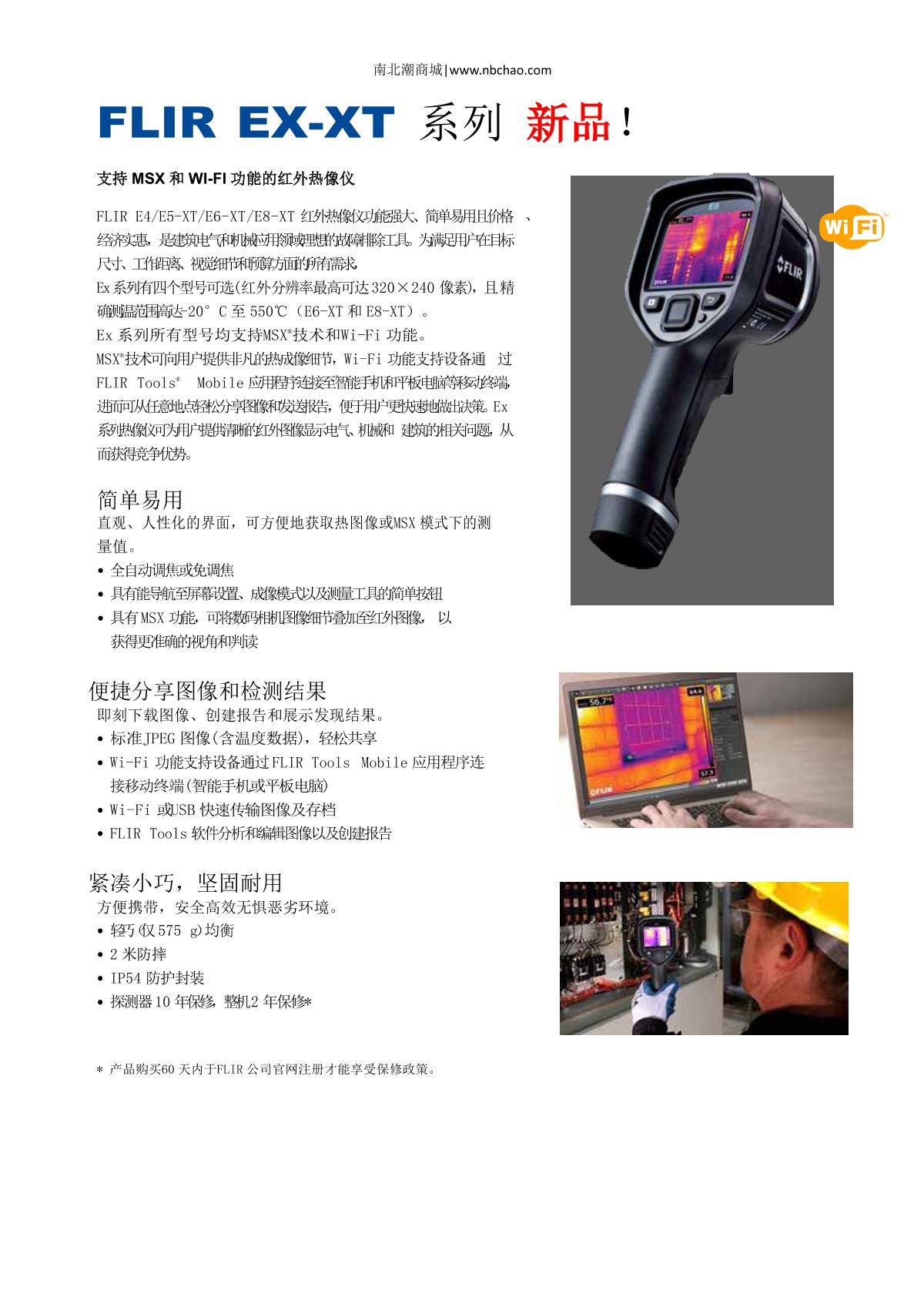 FLIR FLIR E5-XT Infrared thermal imager brochure page 1