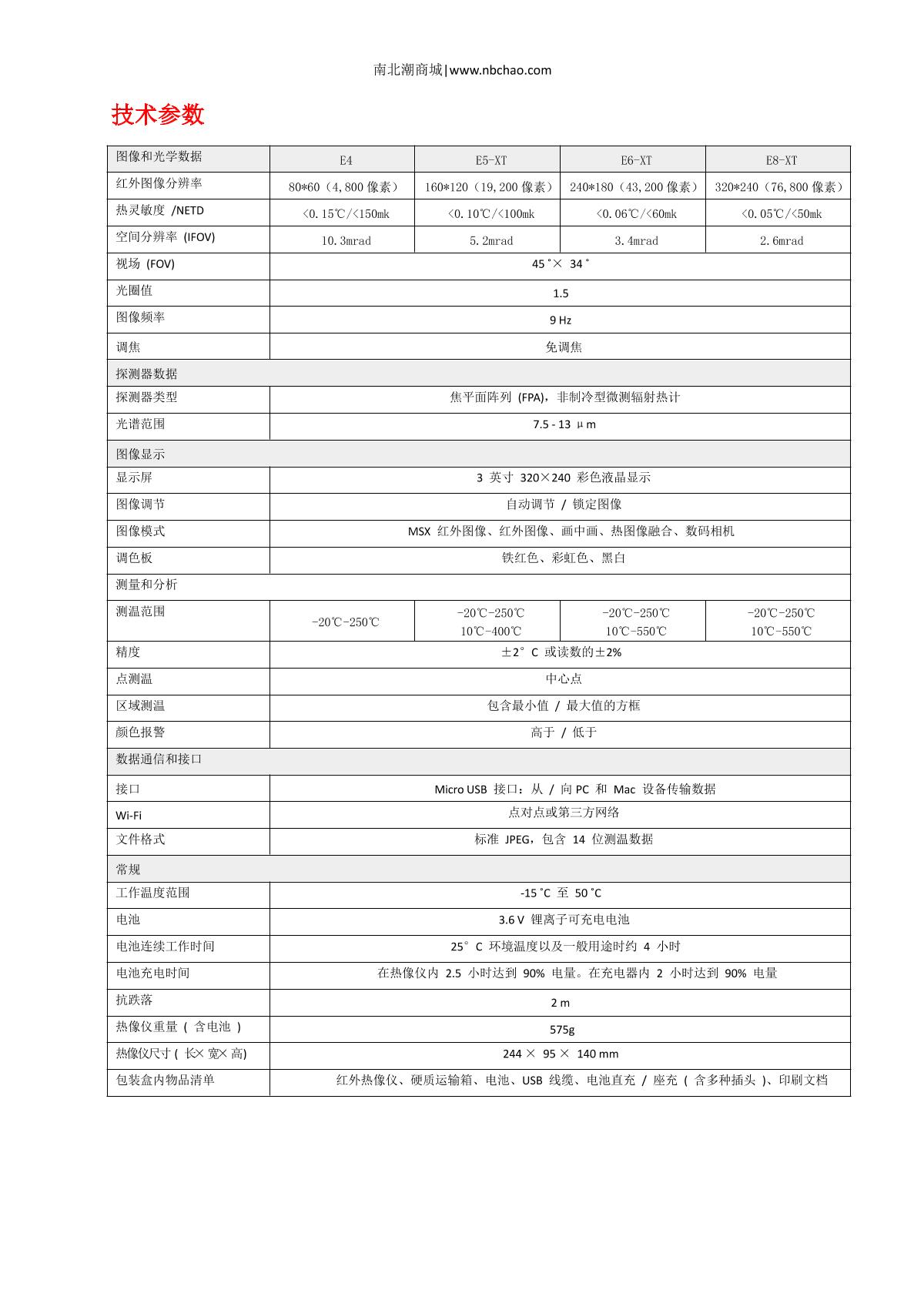 FLIR FLIR E5-XT Infrared thermal imager brochure page 2