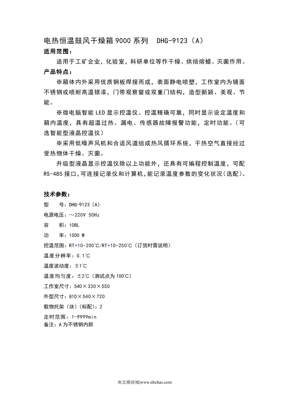 sanfa DHG-9123 Desktop Forced Air Drying Oven brochure page 1