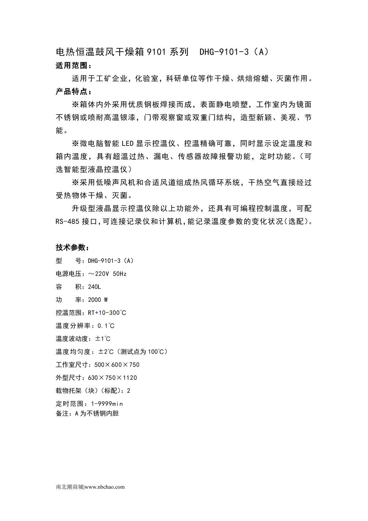 sanfa DHG-9101-3 Electric heating constant temperature Forced Air Drying Oven brochure page 1